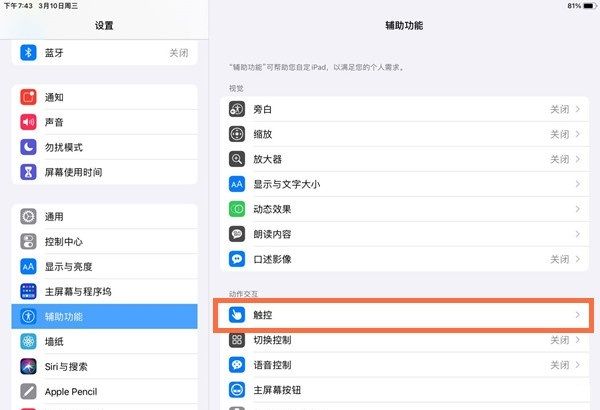 iPad Pro怎么快速截屏？iPad Pro快速截屏的方法