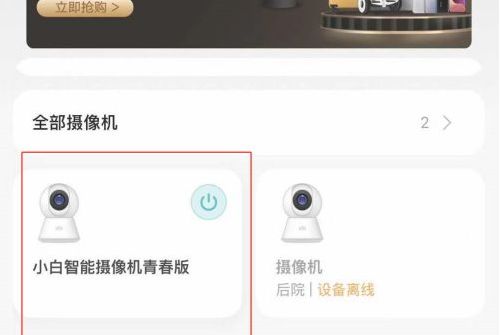 米家摄像头如何共享给好友？米家摄像头共享给好友操作教程