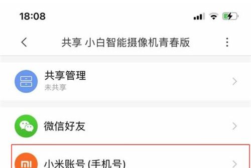 米家摄像头如何共享给好友？米家摄像头共享给好友操作教程截图