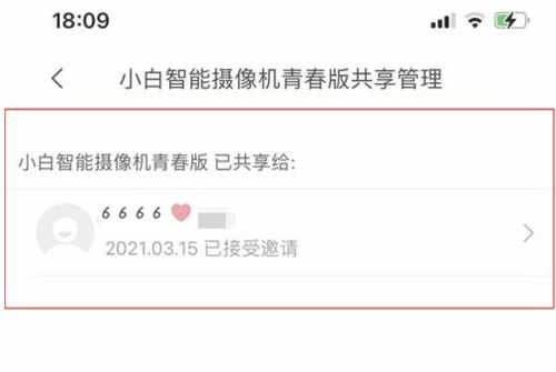 米家摄像头如何共享给好友？米家摄像头共享给好友操作教程截图