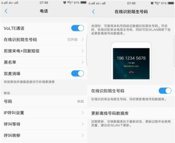 在vivoz1中屏蔽骚扰电话的具体操作步骤截图