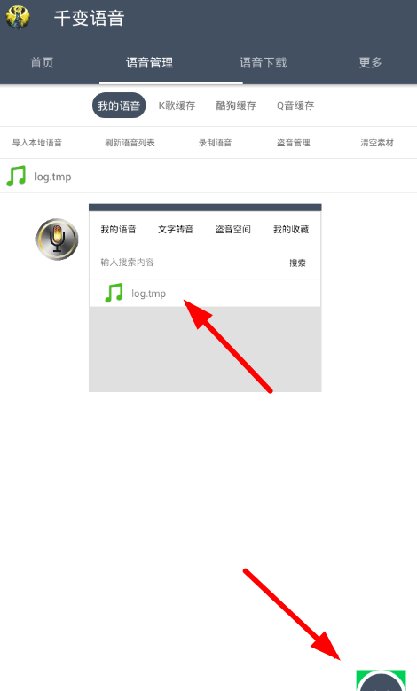 千变语音app使用的详细介绍截图