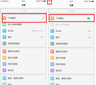 打开oppoa3飞行模式的两个方法