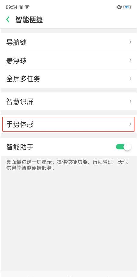 在oppor15中设置智能接听电话的具体操作步骤截图