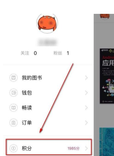 京东阅读APP获取积分的技巧分享