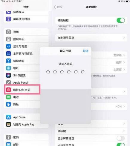 iPad怎么改密码？iPad改密码教程