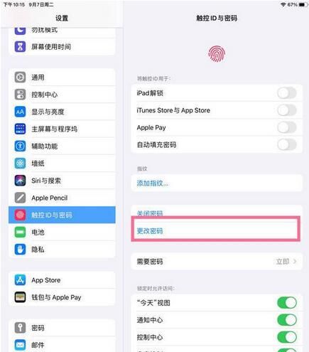 iPad怎么改密码？iPad改密码教程截图