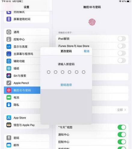 iPad怎么改密码？iPad改密码教程截图