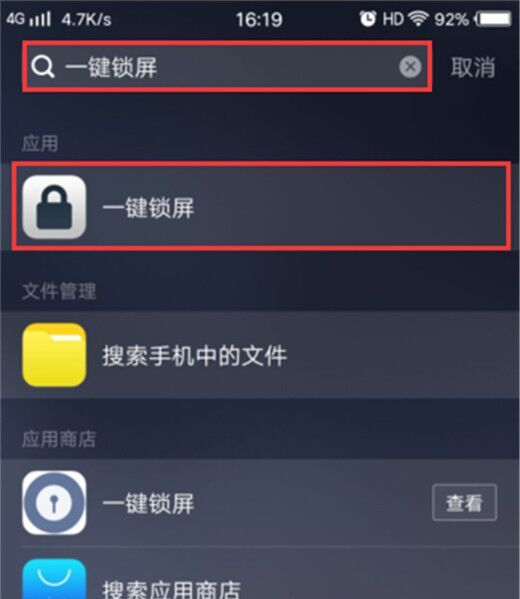 在vivo y91中设置一键锁屏的具体步骤截图