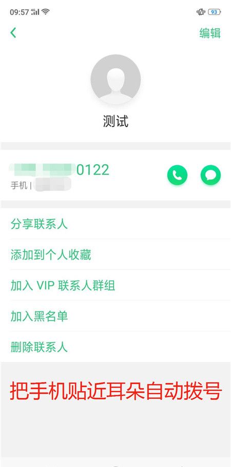 在oppor15中开启智能拨号的具体操作步骤截图