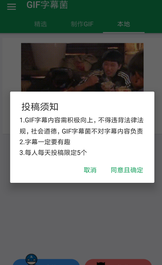 在gif字幕菌中投稿的步骤介绍截图