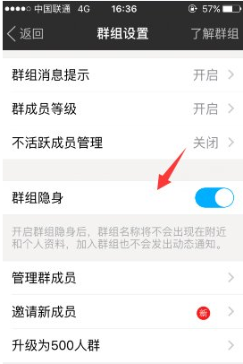 陌陌APP开启群组隐身具体步骤截图