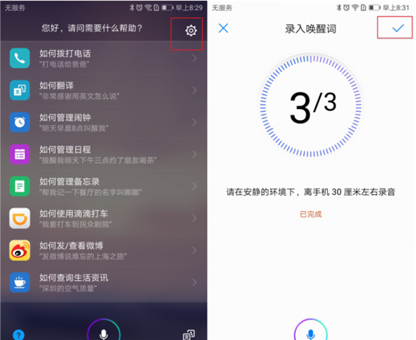 荣耀play开启语音助手的两个步骤截图