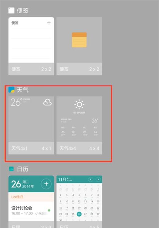 在红米7中添加天气挂件的具体方法截图