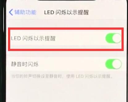iphonexr开启来电闪关灯的基本操作截图