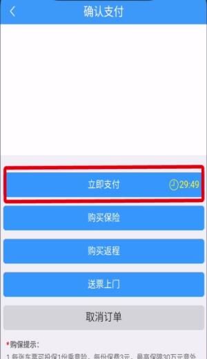 铁路12306中用微信支付的简单步骤截图