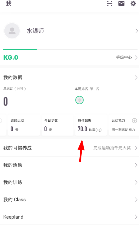 keep中记录体重变化的具体图文讲解