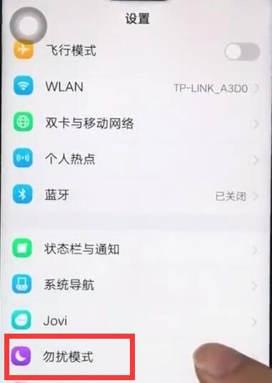 vivoz1打开勿扰模式的简单教程步骤截图