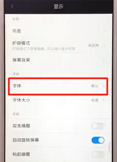 红米6中换字体的简单操作方法截图