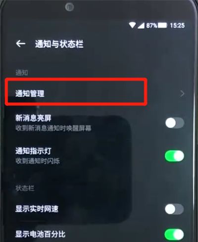 黑鲨helo中屏蔽通知的操作教程截图