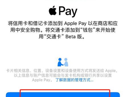 iPhonexs添加银行卡的详细教程分享截图