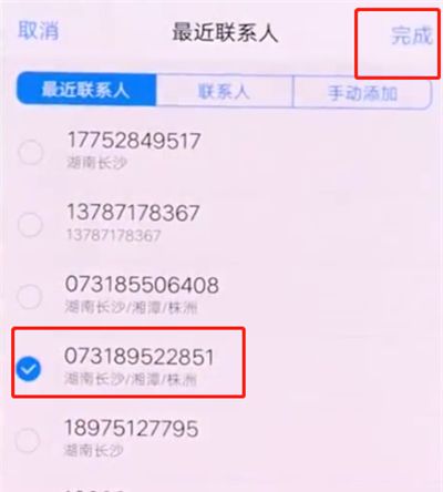 vivonex中添加黑名单的操作方法截图