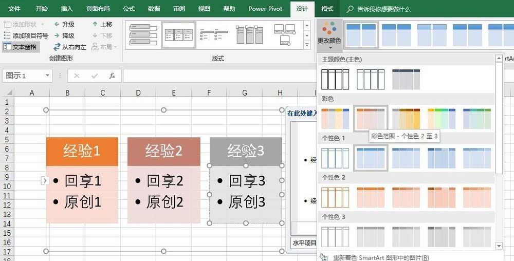 excel2016创建水平项目符号列表的方法讲解截图