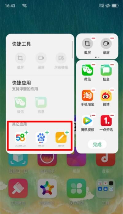 OPPO Reno添加智能侧边栏的操作过程截图