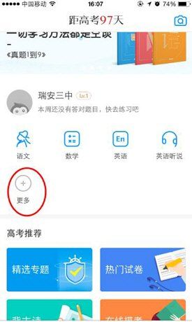 在猿题库中添加科目的方法介绍截图