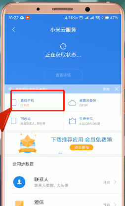 小米手机丢失了的详细处理操作截图