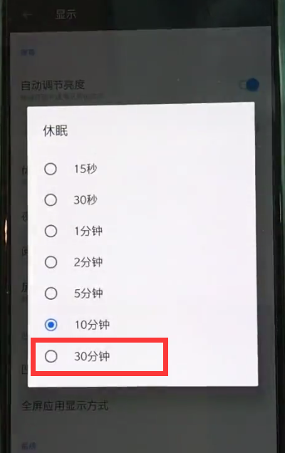 一加手机中设置屏幕常亮的操作步骤截图