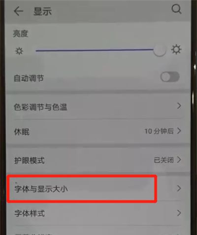 华为p30pro中更改字体大小的简单操作教程截图