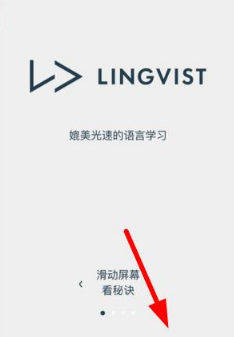 注册Lingvist账号的操作步骤