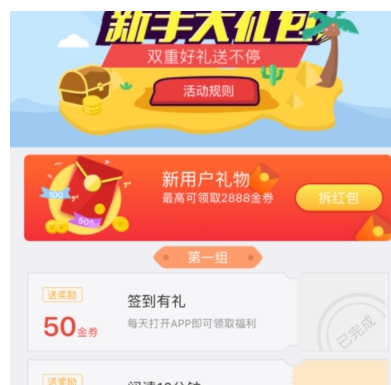 在鲸鱼阅读APP中获取金券的方法分享截图