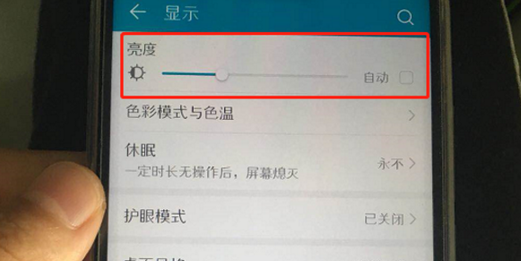 解决荣耀v10屏幕太暗的方法截图