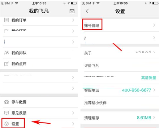 在飞凡APP里设置支付密码的图文教程