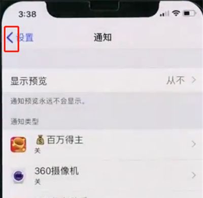 iphonex中返回上一级的操作步骤截图