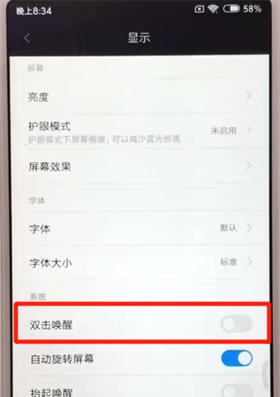 红米6双击亮屏的操作教程截图