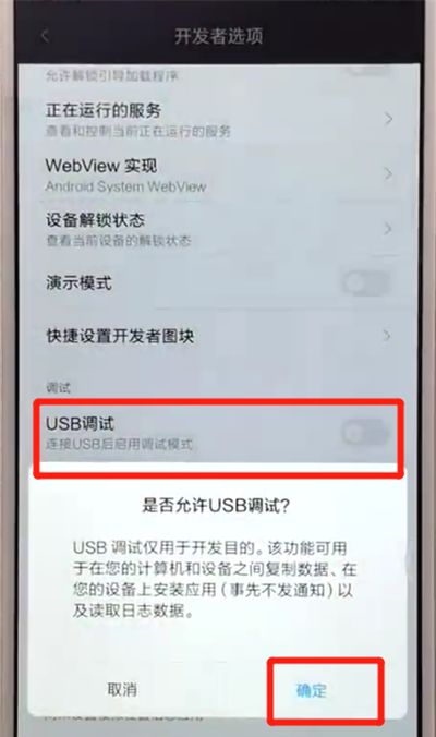 红米6中打开usb调试的操作教程截图