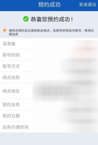 在交通银行里预约取号的具体操作方法截图