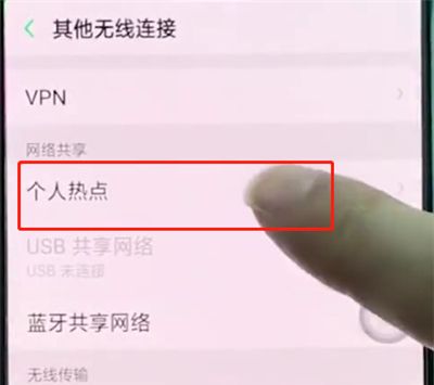 oppoa3开启个人热点的操作步骤截图