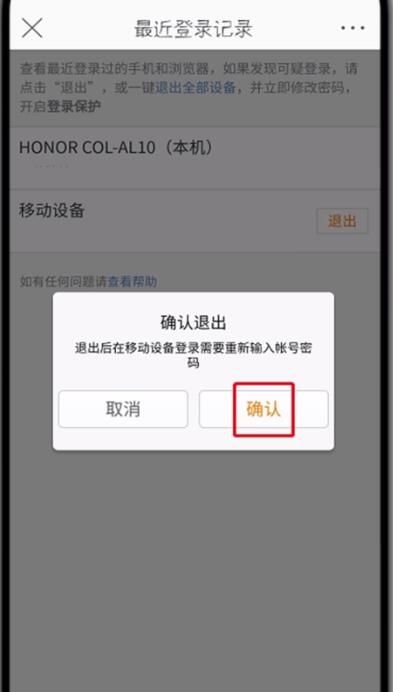 微博中查看删除登录记录的操作方法截图