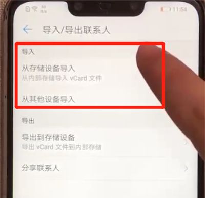 华为nova3导入联系人的操作步骤截图