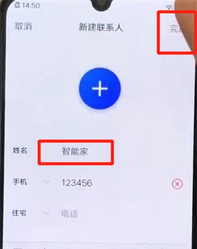 iqoo手机添加联系人的操作教程截图