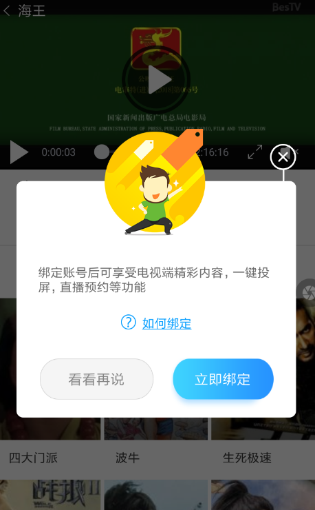 享看电视使用的简单教程截图