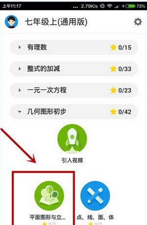 在洋葱数学APP中换章节的图文教程截图