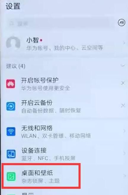 在华为畅享9s中设置锁屏签名的图文操作截图