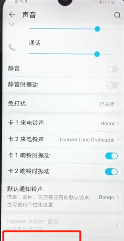 荣耀畅玩8a中关闭锁屏提示音的操作教程截图