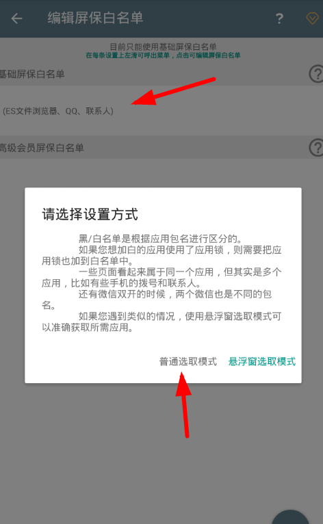 不做手机控app设置白名单的具体步骤截图