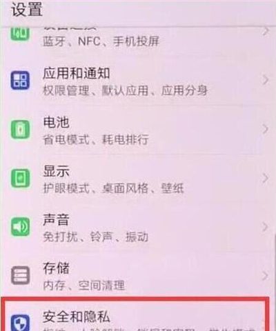 在华为p30pro中设置锁屏密码的方法介绍截图